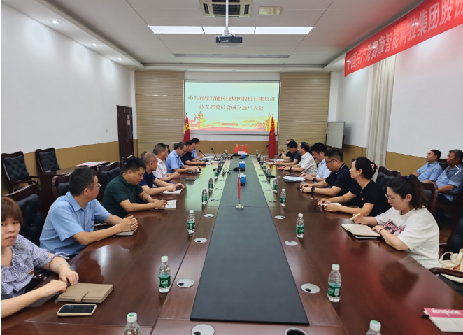 易倍体育集团总支部委员会成立